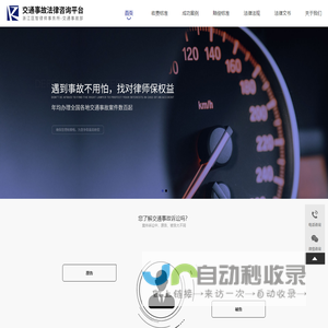 杭州交通事故法律咨询|杭州交通事故律师|杭州交通事故赔偿项目|杭州交通事故赔偿标准-交通事故法律咨询平台