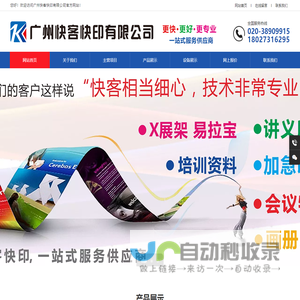 广州快客快印有限公司