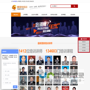 哪里有培训网官网_企业中高层管理培训课程_内训讲师_培训公司_年度公开课程