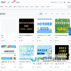 悠悠资源网 - 免费分享网络副业项目、付费教程、创业项目、提供精品站长资源：包括各类主流网站模板（区块链源码,织梦dedecms、destoon、wordpress、discuz、ecshop、phpcms等模板）等和源码（thinkphp源码、PHP源码、区块链源码、商城源码）等资源的免费下载服务和仿站服务