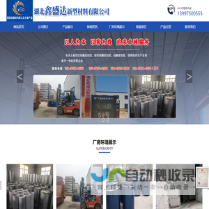 湖北鑫盛达新型材料有限公司